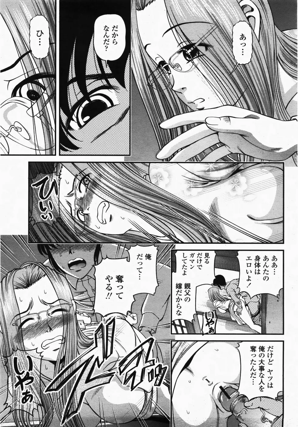 COMIC 桃姫 2007年10月号 Page.104