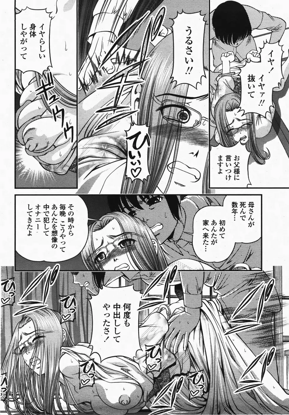 COMIC 桃姫 2007年10月号 Page.105
