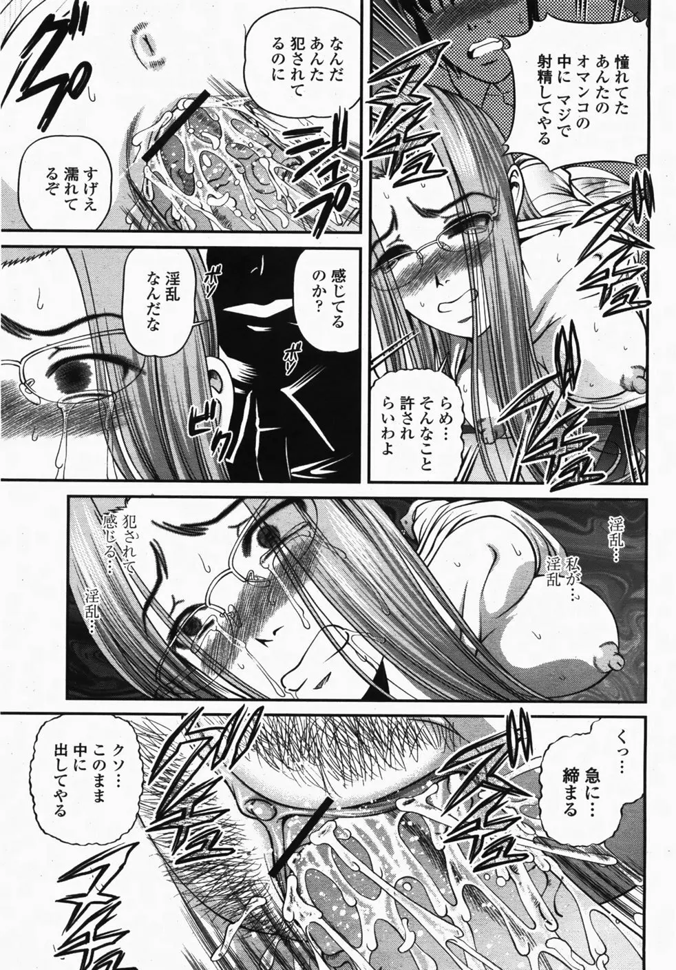 COMIC 桃姫 2007年10月号 Page.106