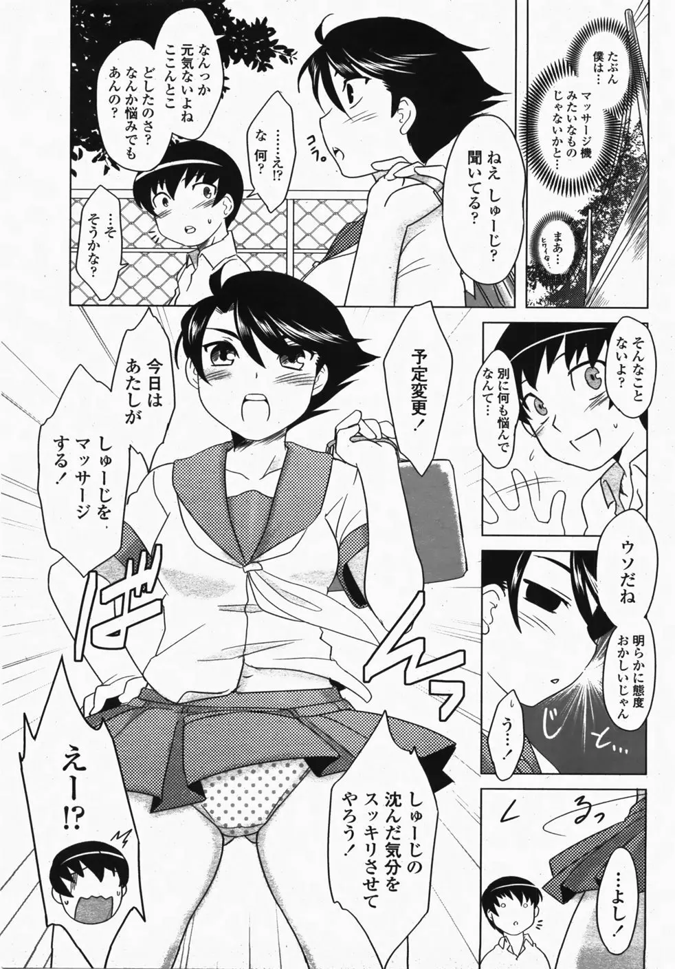 COMIC 桃姫 2007年10月号 Page.112