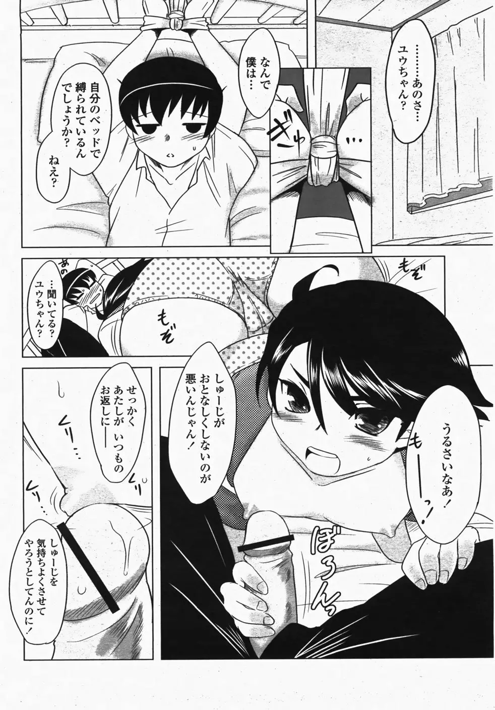 COMIC 桃姫 2007年10月号 Page.113