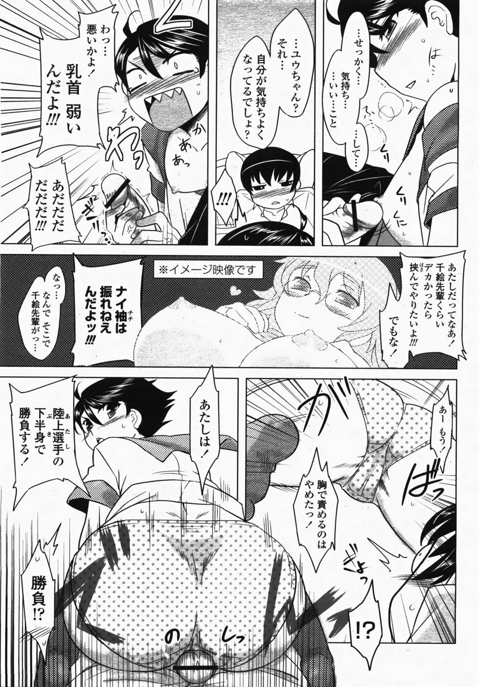 COMIC 桃姫 2007年10月号 Page.114