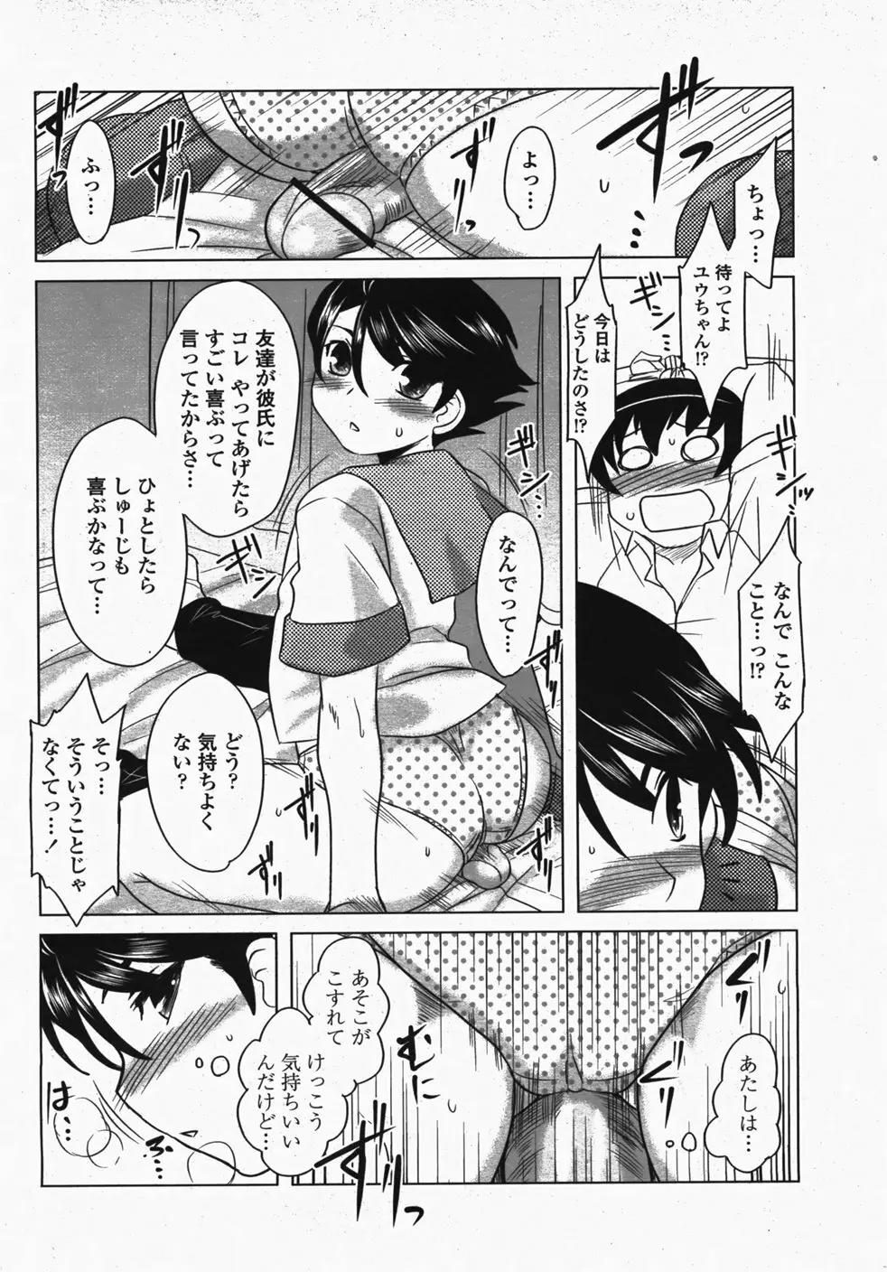 COMIC 桃姫 2007年10月号 Page.115