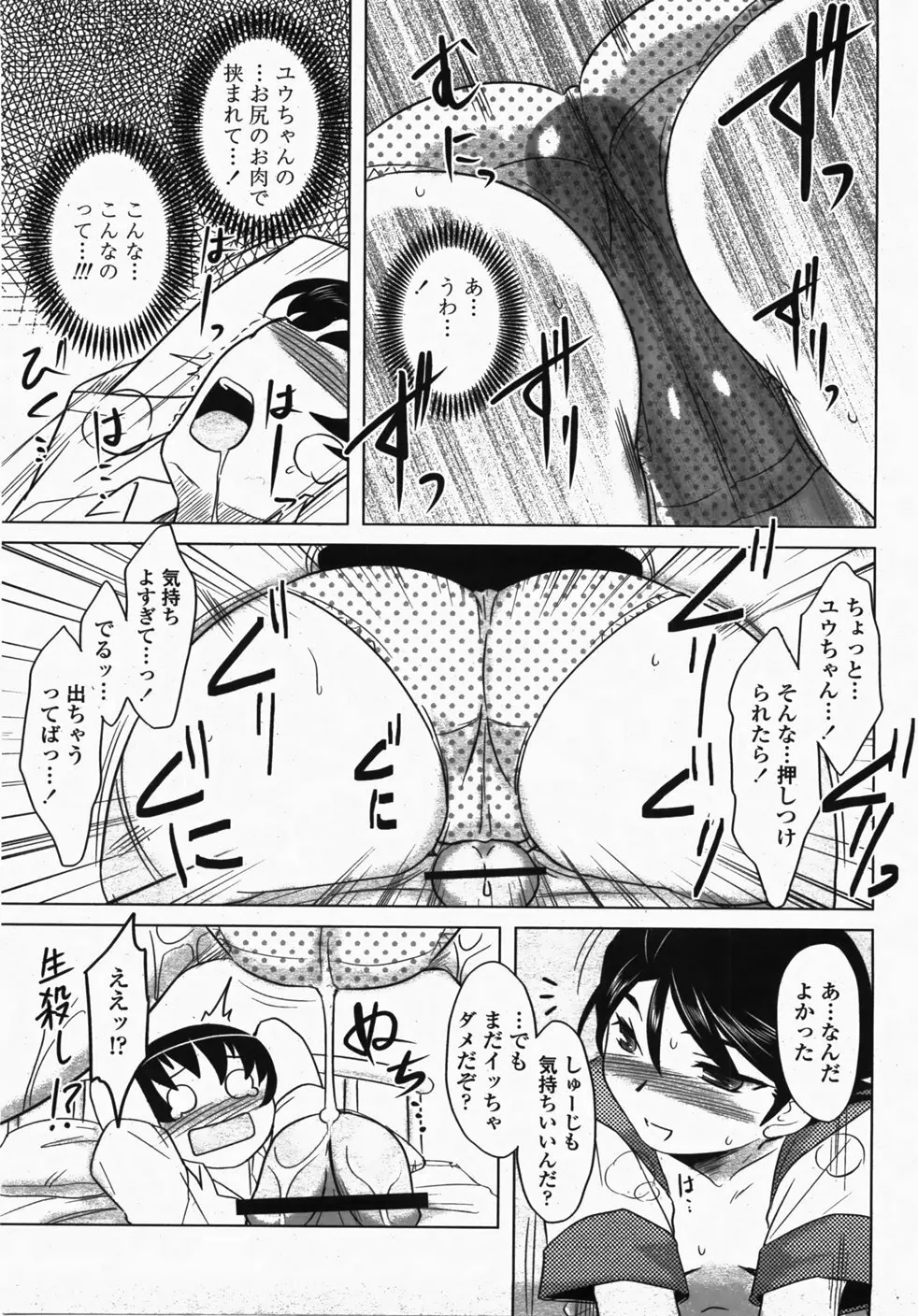 COMIC 桃姫 2007年10月号 Page.116