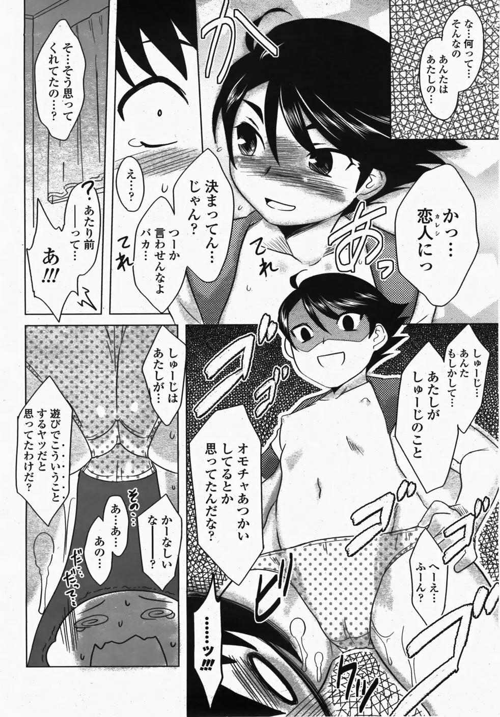 COMIC 桃姫 2007年10月号 Page.119