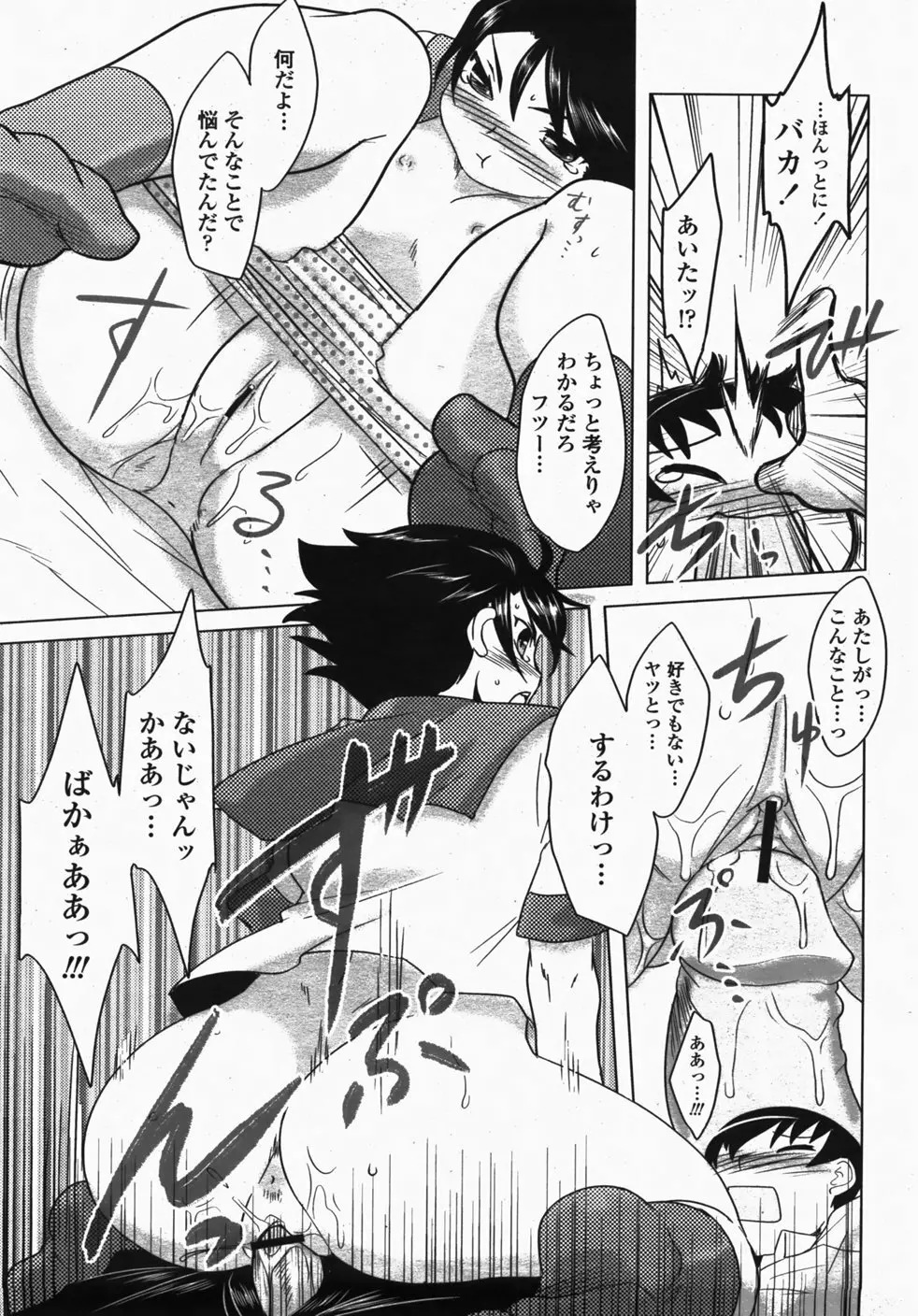 COMIC 桃姫 2007年10月号 Page.120