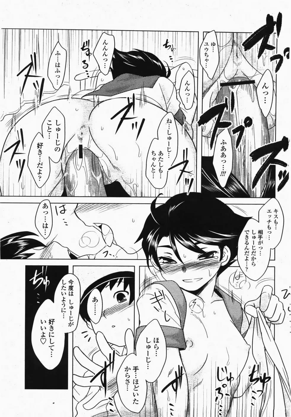 COMIC 桃姫 2007年10月号 Page.122