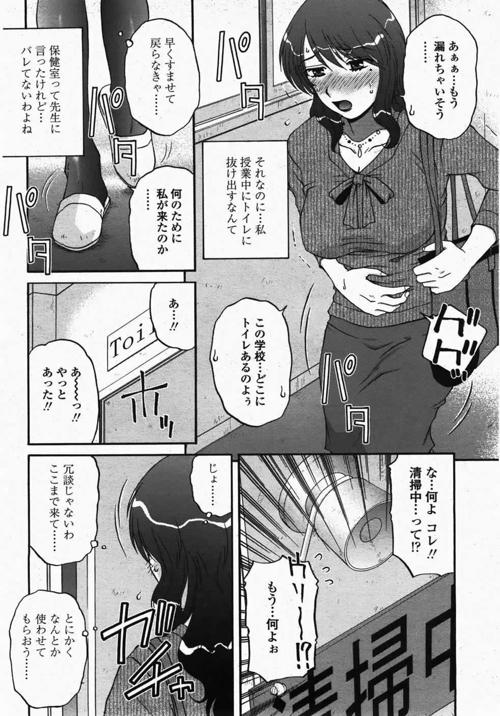 COMIC 桃姫 2007年10月号 Page.127