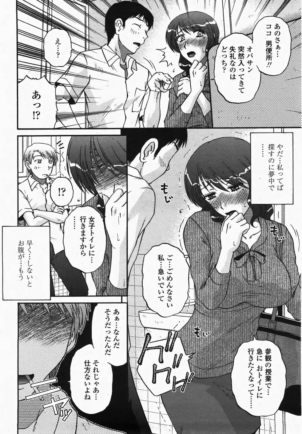COMIC 桃姫 2007年10月号 Page.129