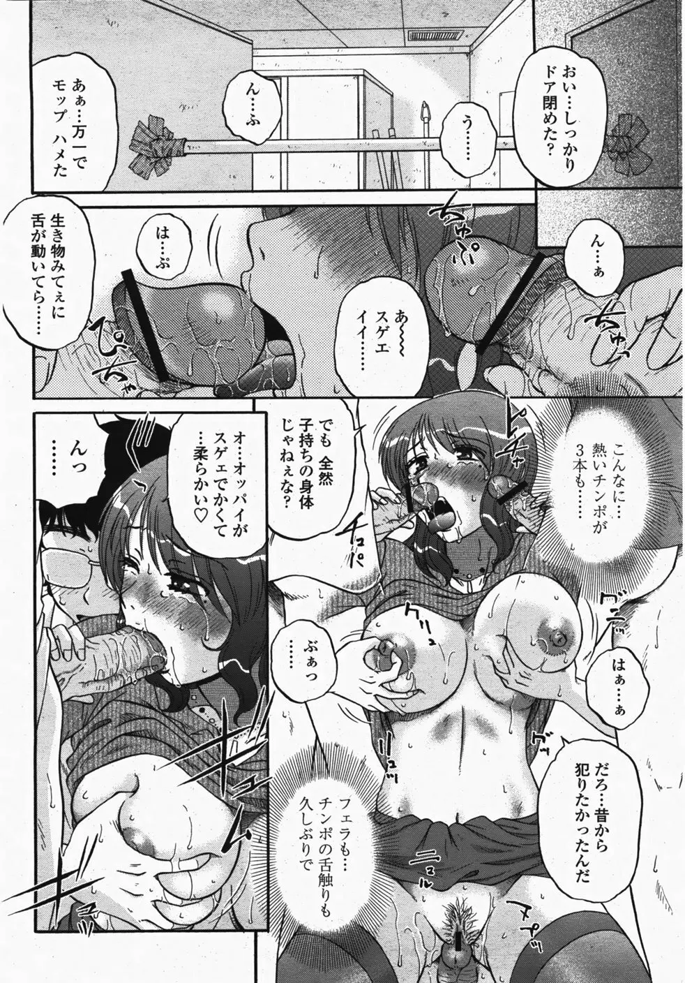 COMIC 桃姫 2007年10月号 Page.135