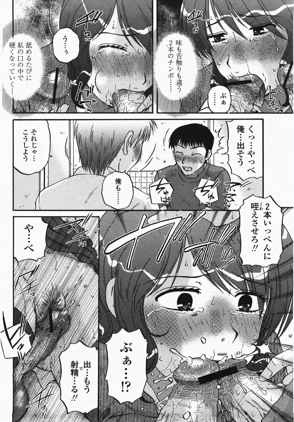 COMIC 桃姫 2007年10月号 Page.137