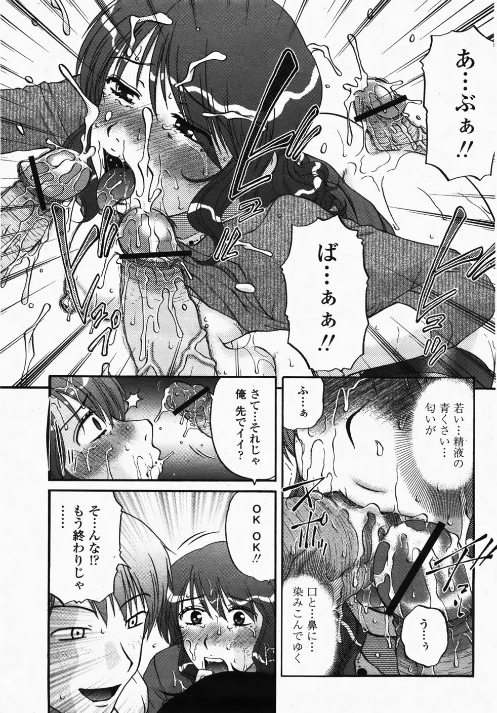 COMIC 桃姫 2007年10月号 Page.138