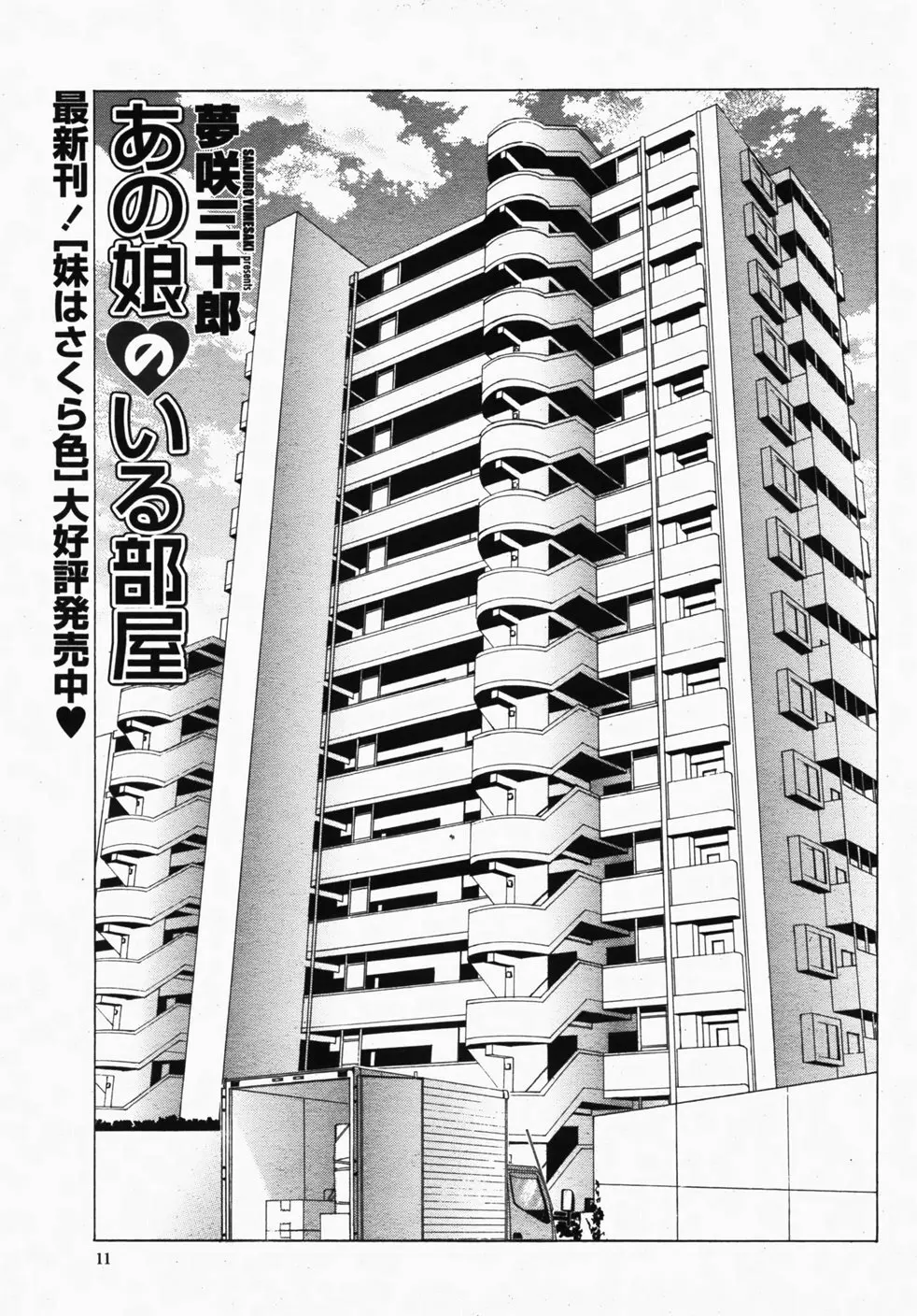 COMIC 桃姫 2007年10月号 Page.14