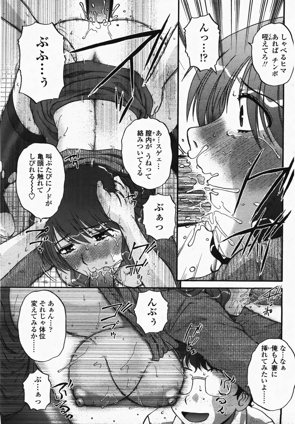 COMIC 桃姫 2007年10月号 Page.140