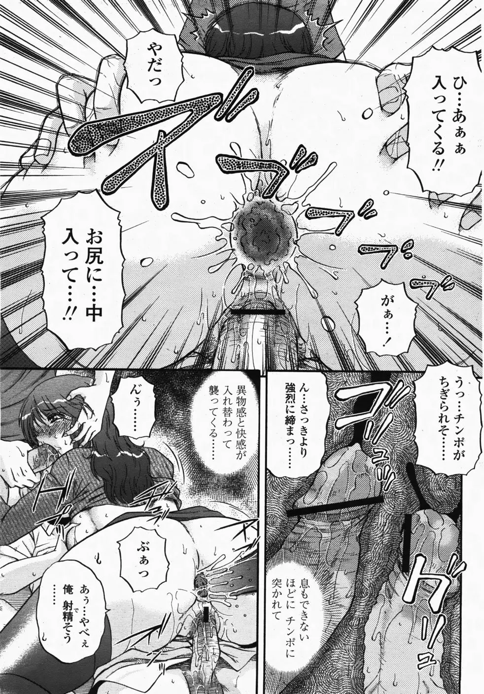 COMIC 桃姫 2007年10月号 Page.142