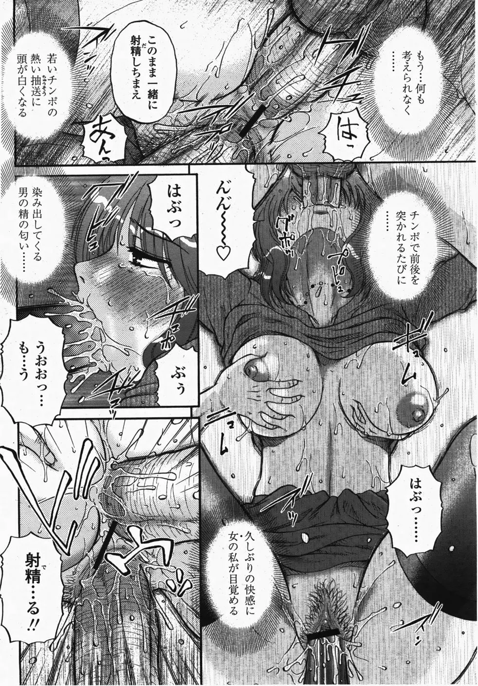 COMIC 桃姫 2007年10月号 Page.143