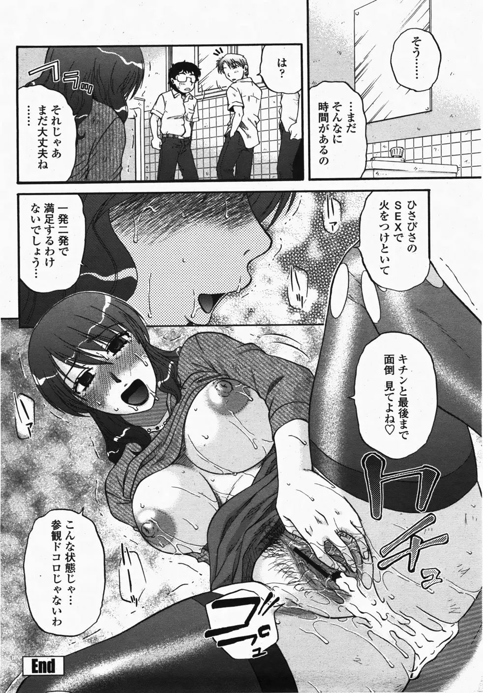 COMIC 桃姫 2007年10月号 Page.145
