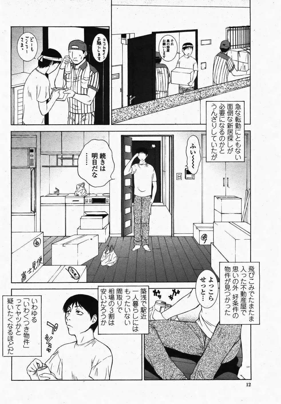COMIC 桃姫 2007年10月号 Page.15
