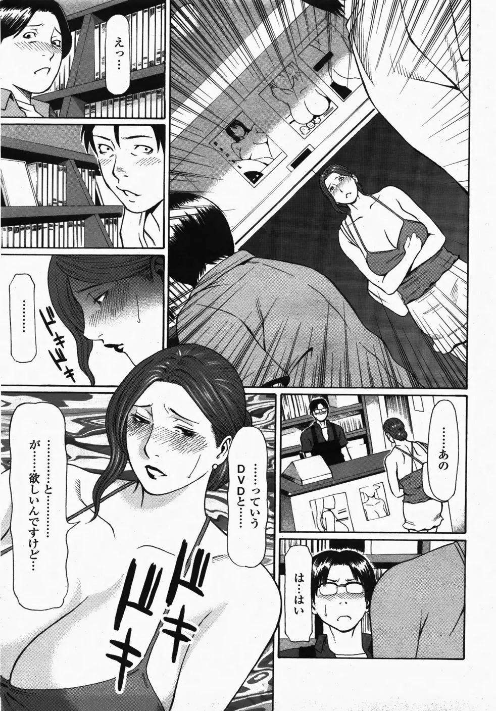 COMIC 桃姫 2007年10月号 Page.152