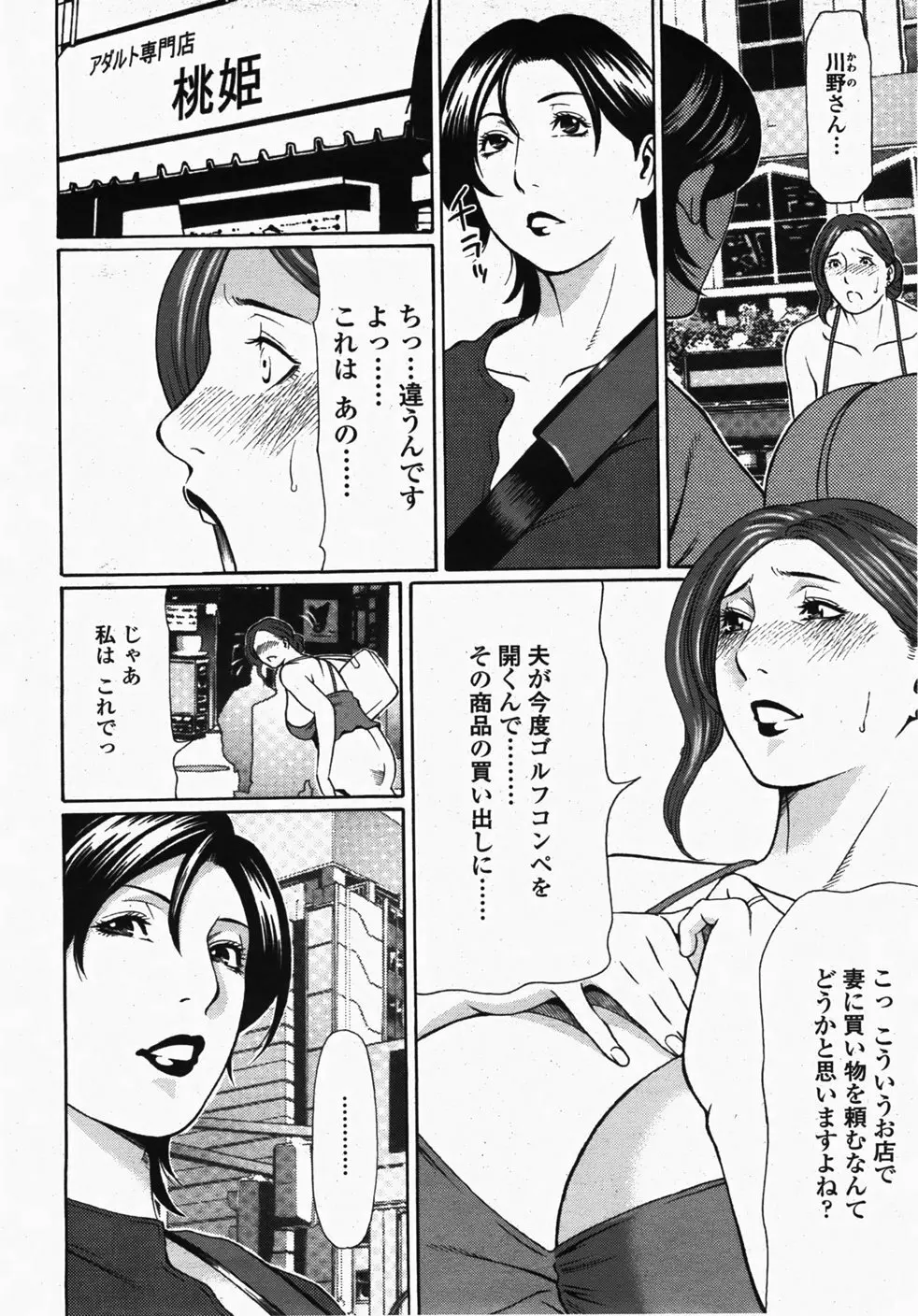 COMIC 桃姫 2007年10月号 Page.155