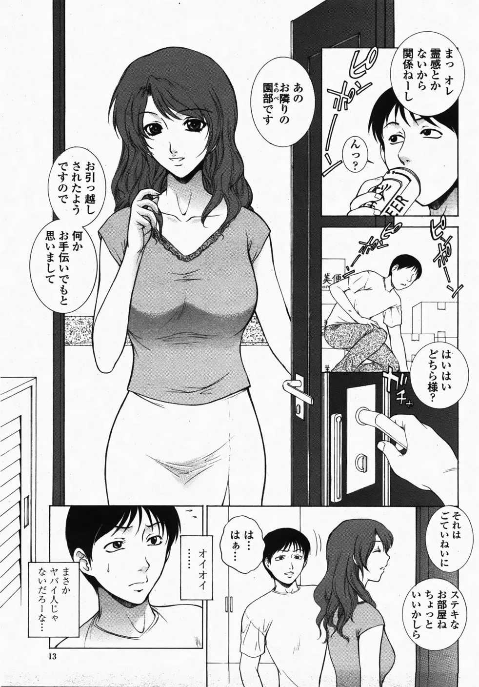 COMIC 桃姫 2007年10月号 Page.16