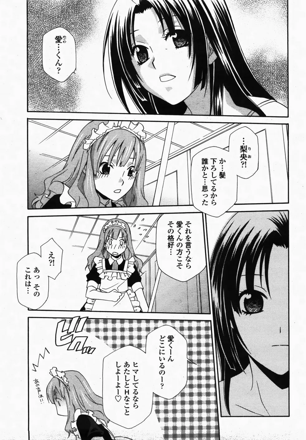COMIC 桃姫 2007年10月号 Page.164