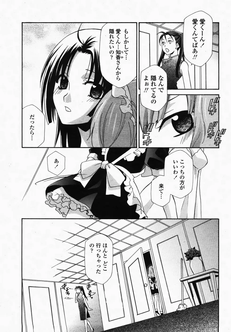 COMIC 桃姫 2007年10月号 Page.166