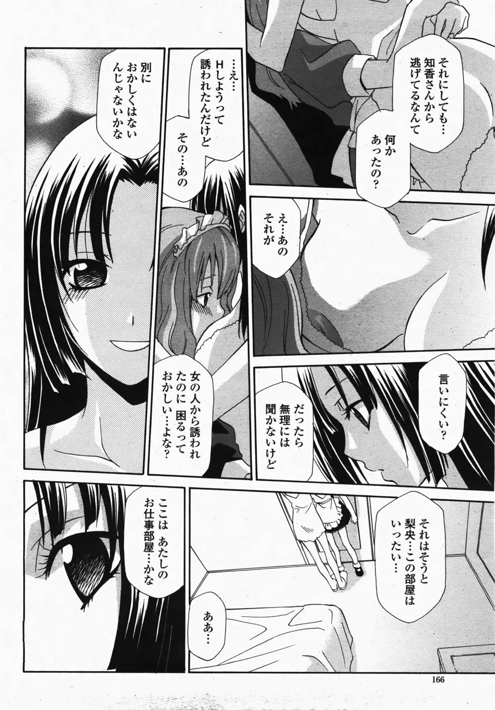 COMIC 桃姫 2007年10月号 Page.169