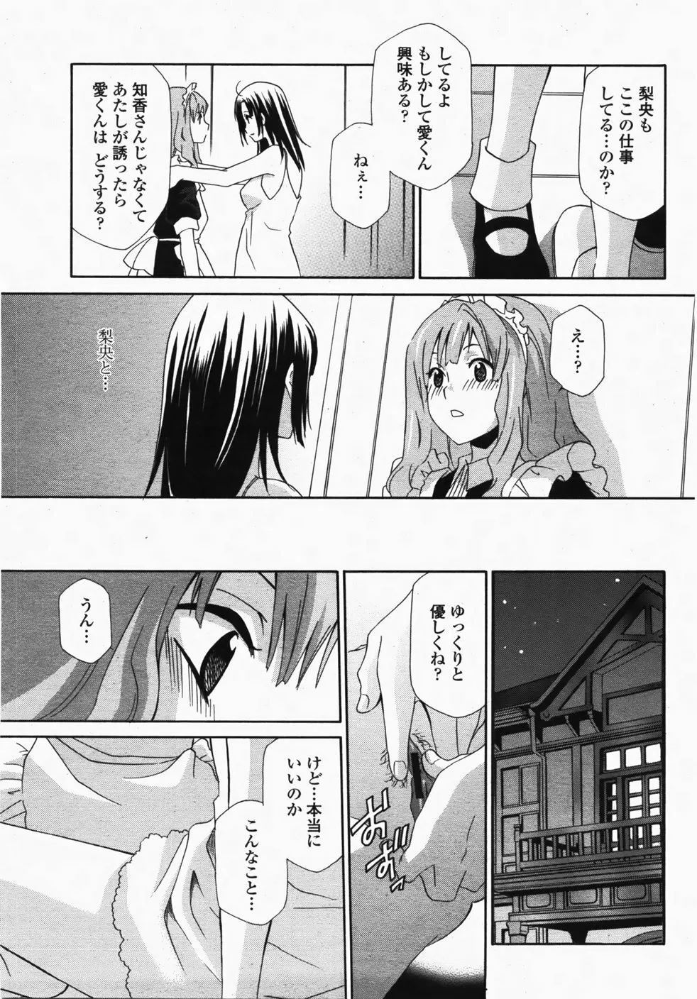 COMIC 桃姫 2007年10月号 Page.170