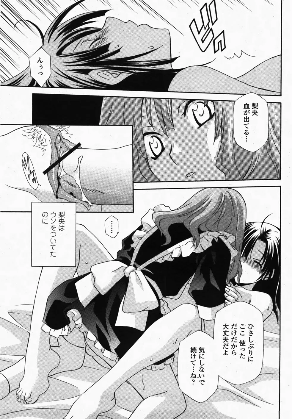 COMIC 桃姫 2007年10月号 Page.178