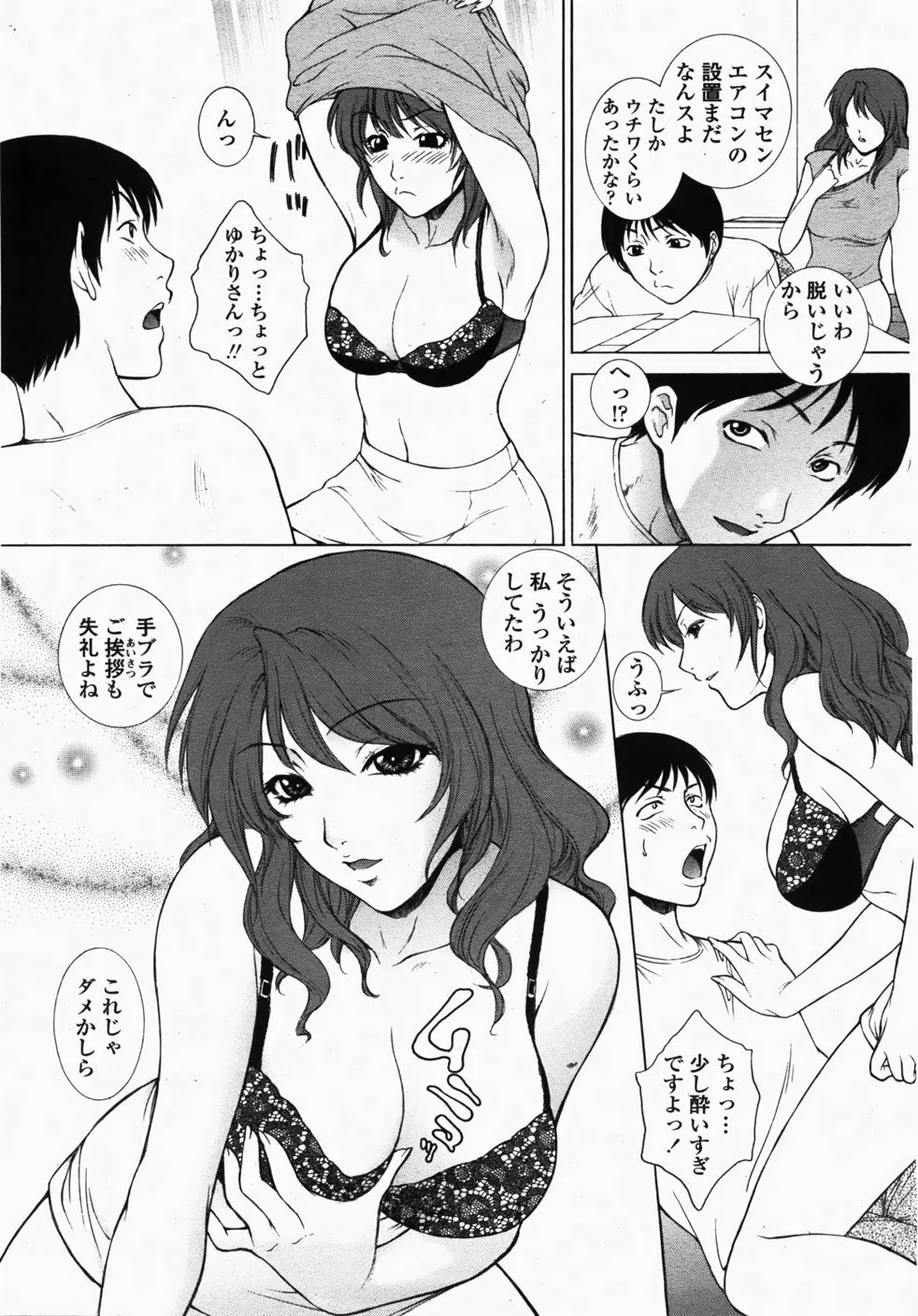 COMIC 桃姫 2007年10月号 Page.18