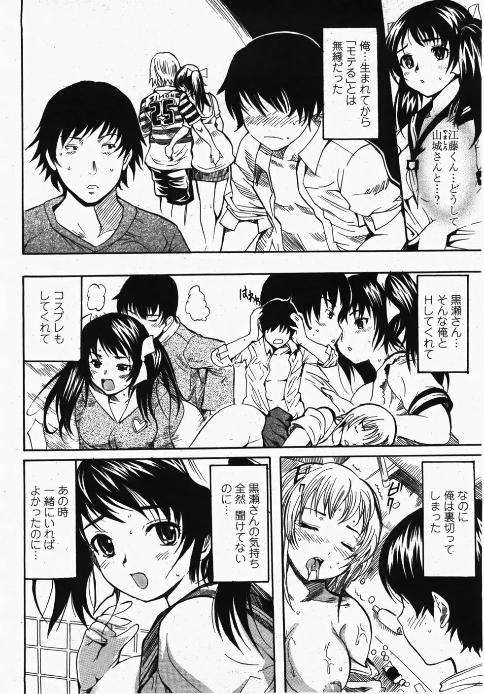 COMIC 桃姫 2007年10月号 Page.183