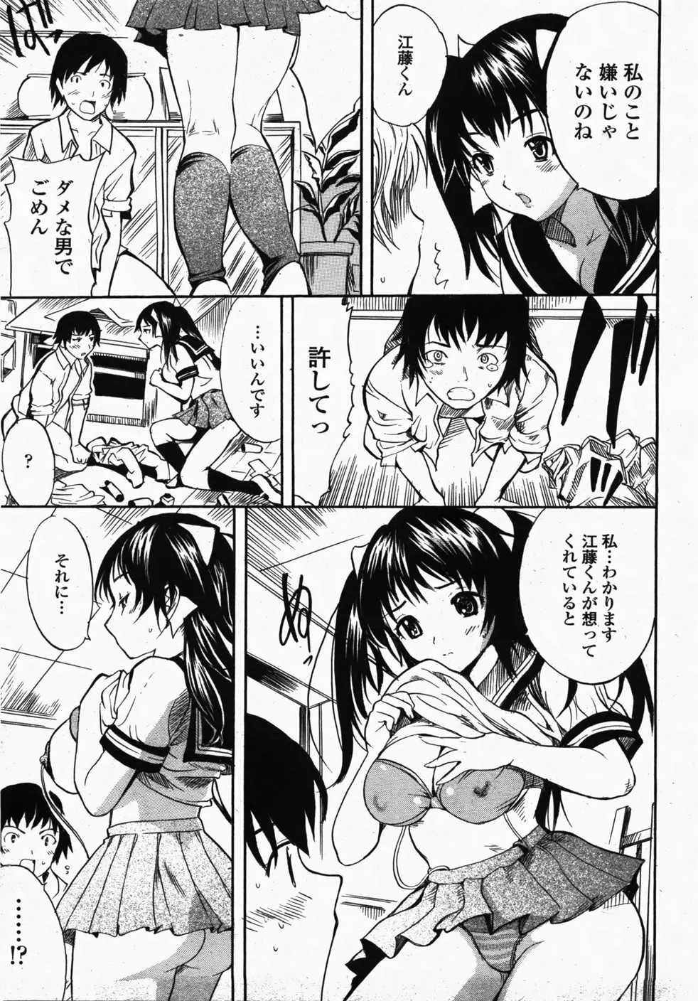 COMIC 桃姫 2007年10月号 Page.184