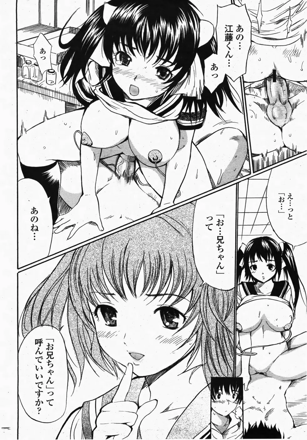 COMIC 桃姫 2007年10月号 Page.189
