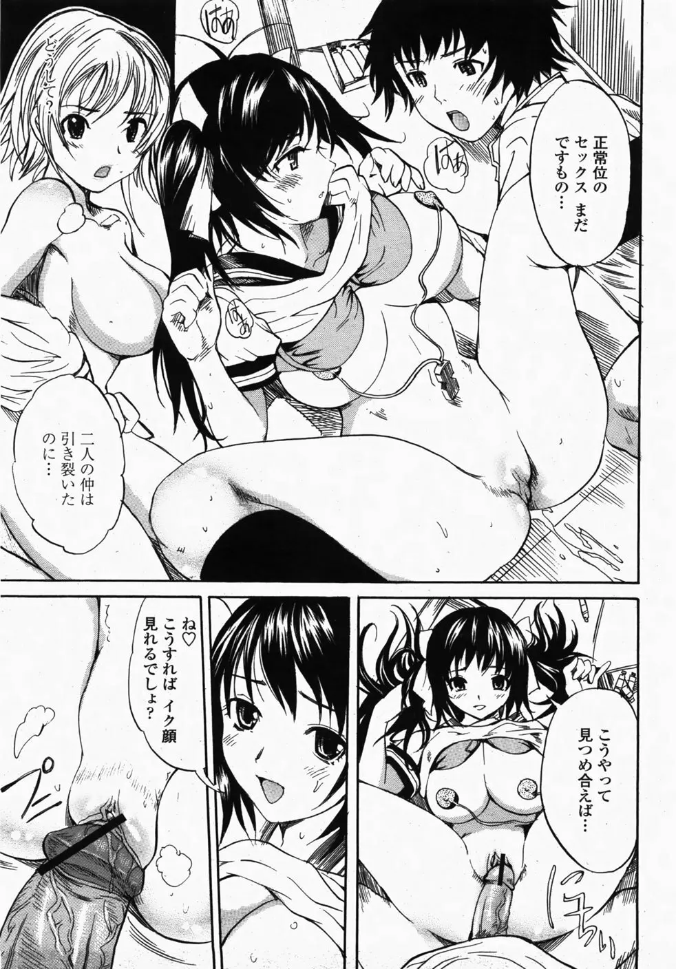 COMIC 桃姫 2007年10月号 Page.192