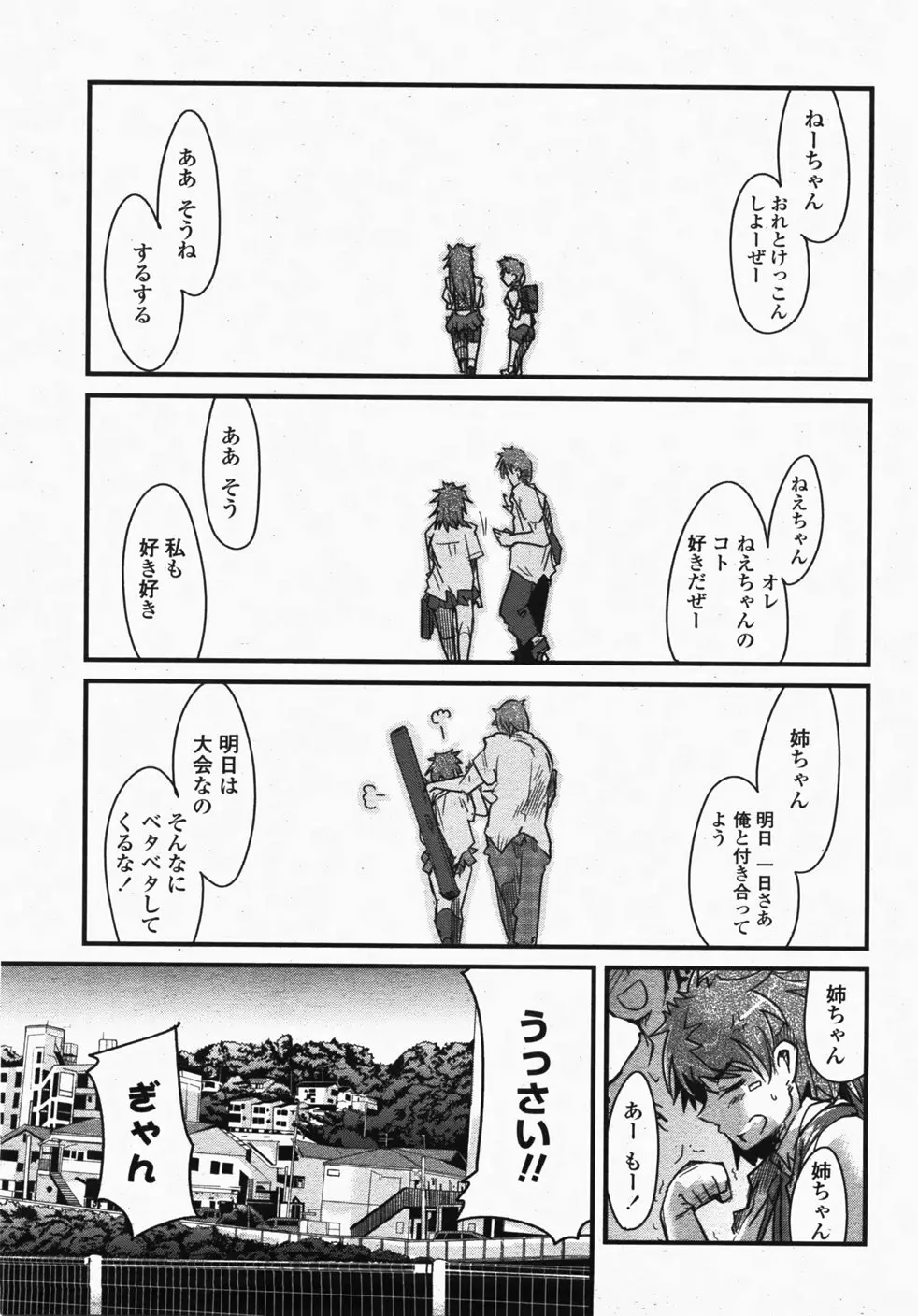 COMIC 桃姫 2007年10月号 Page.198