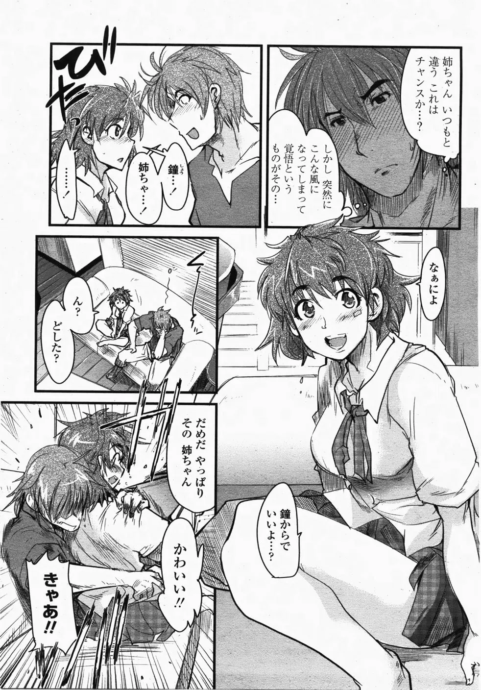 COMIC 桃姫 2007年10月号 Page.202