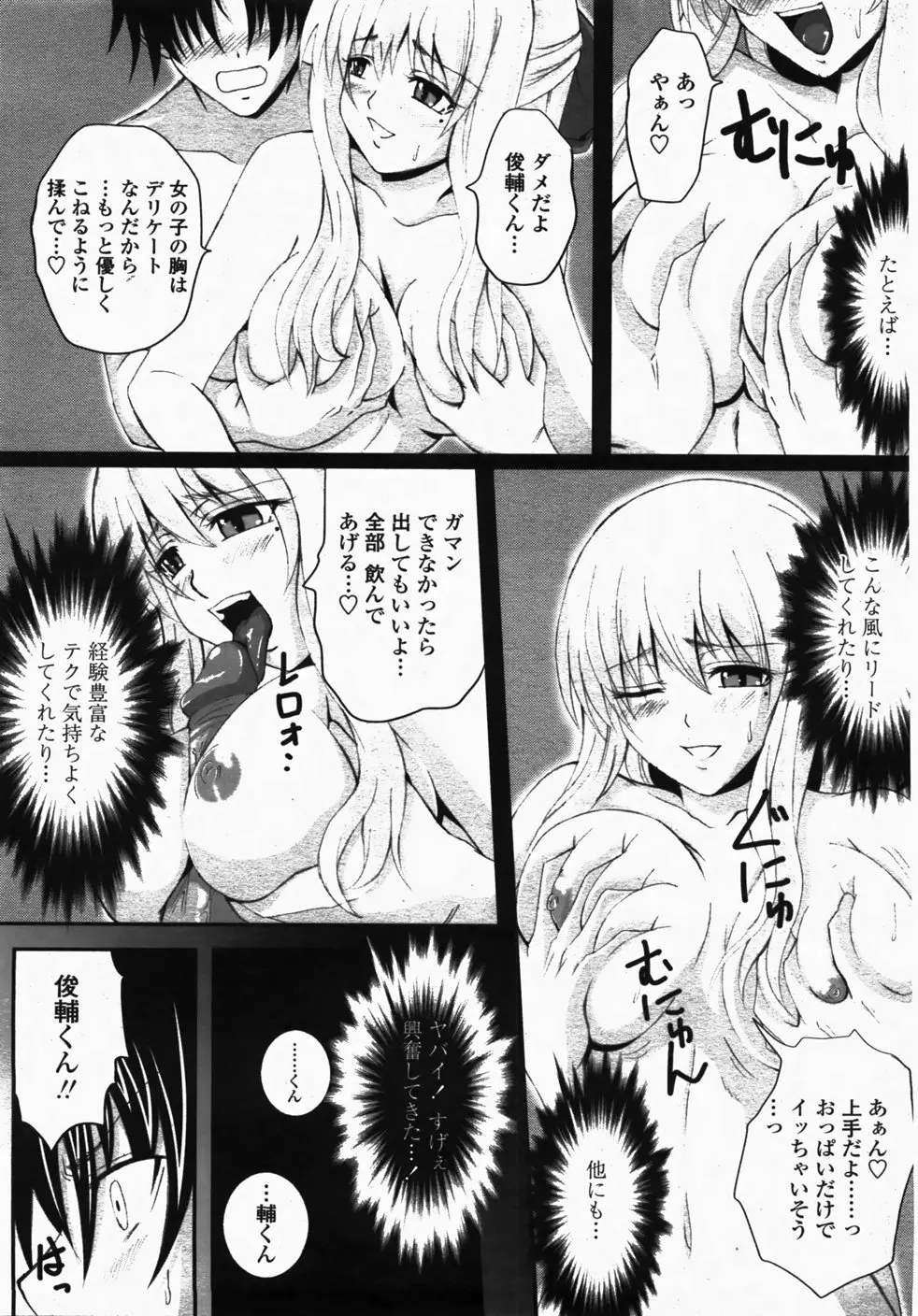 COMIC 桃姫 2007年10月号 Page.218