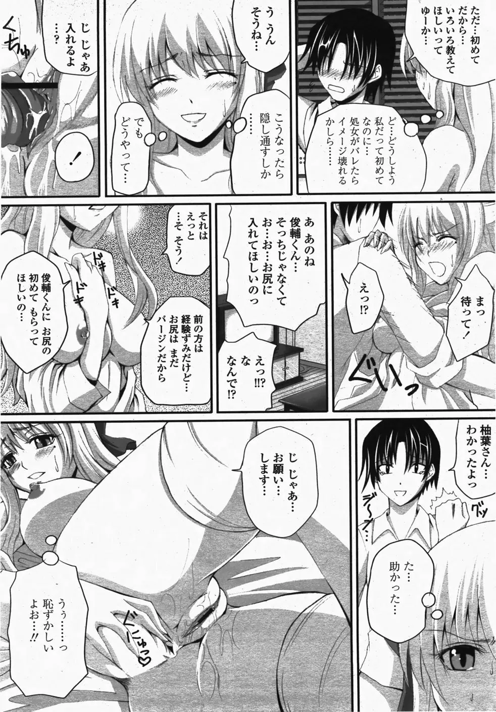 COMIC 桃姫 2007年10月号 Page.223