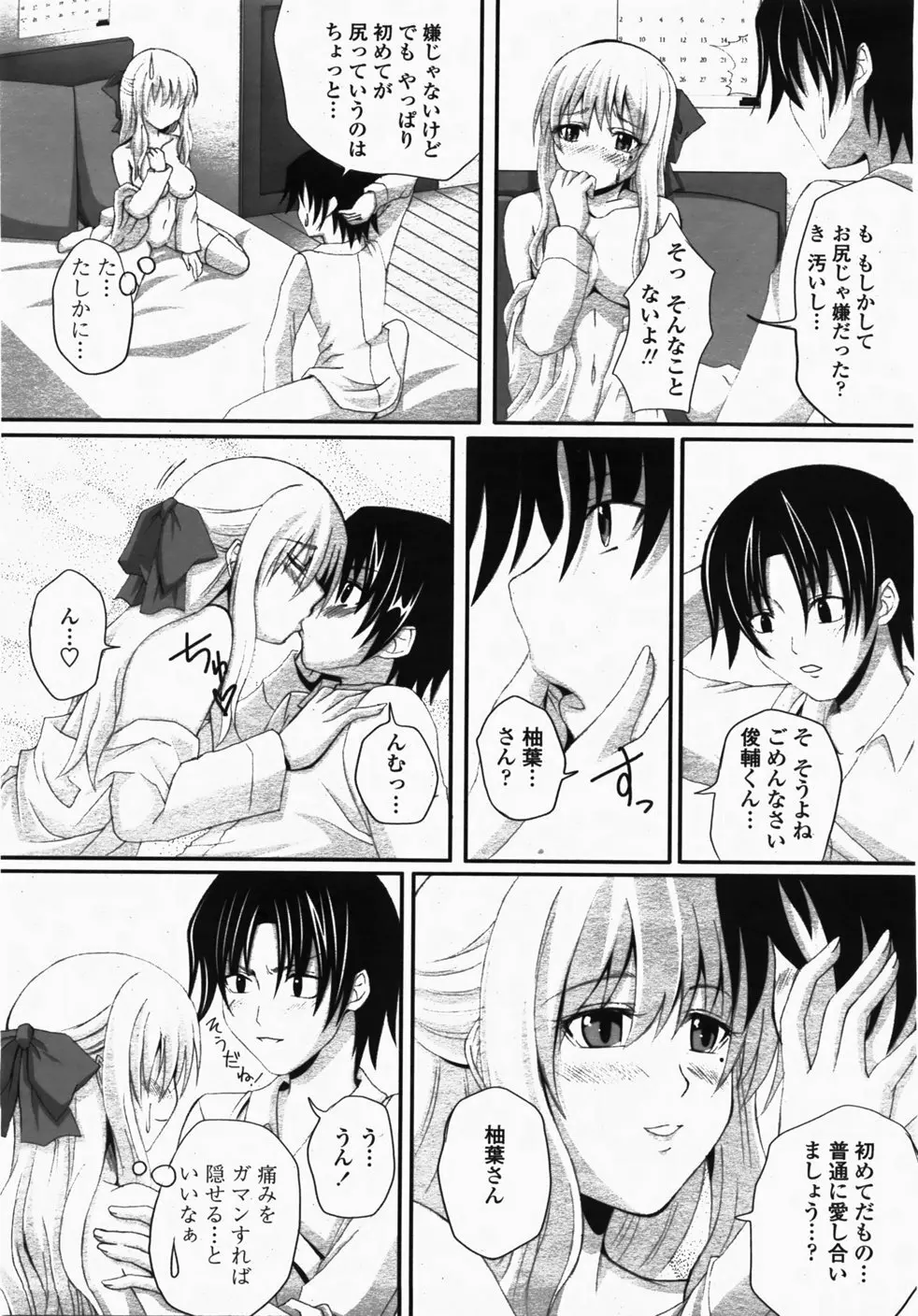 COMIC 桃姫 2007年10月号 Page.226