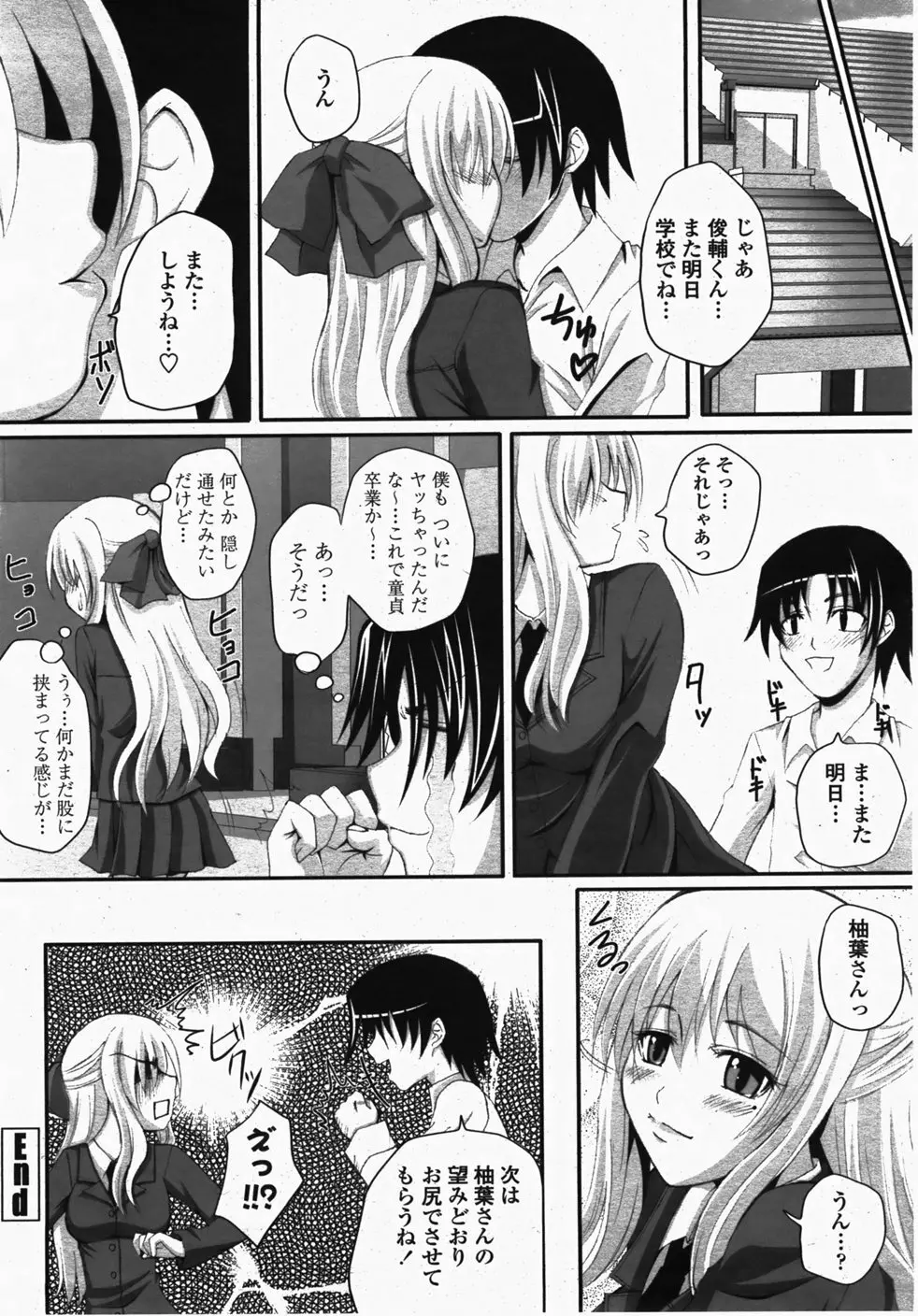 COMIC 桃姫 2007年10月号 Page.231