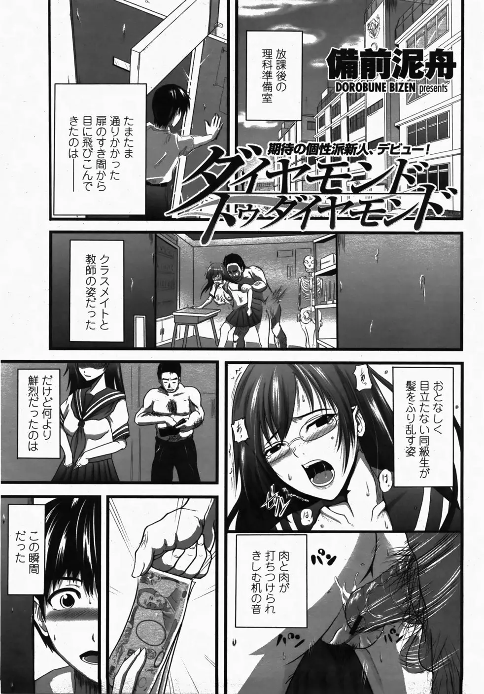 COMIC 桃姫 2007年10月号 Page.232