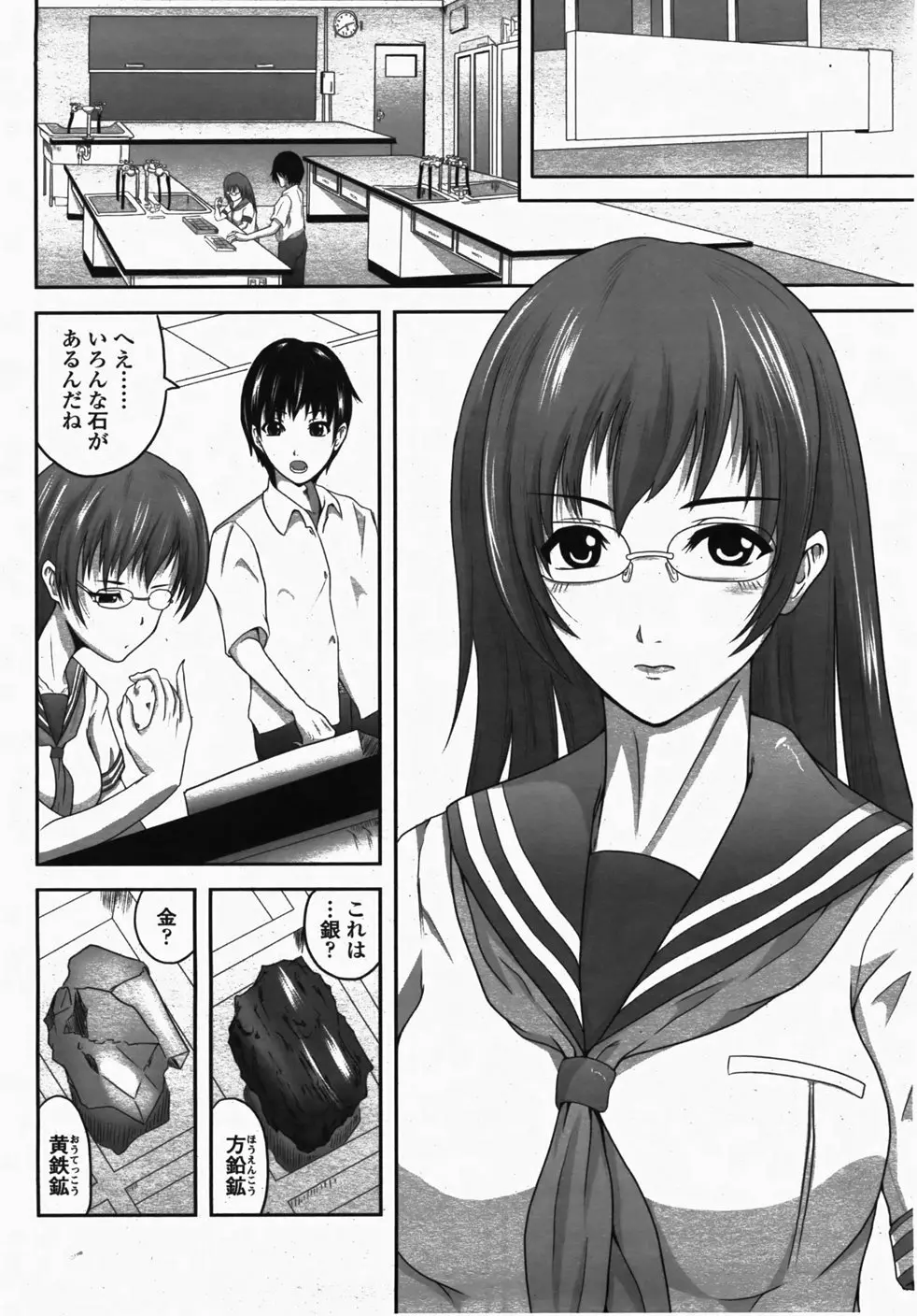 COMIC 桃姫 2007年10月号 Page.233