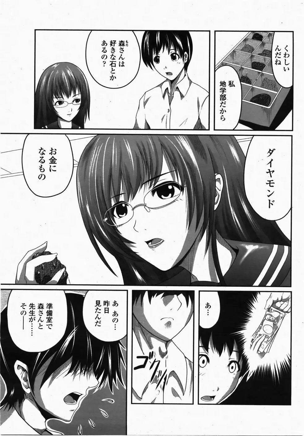 COMIC 桃姫 2007年10月号 Page.234