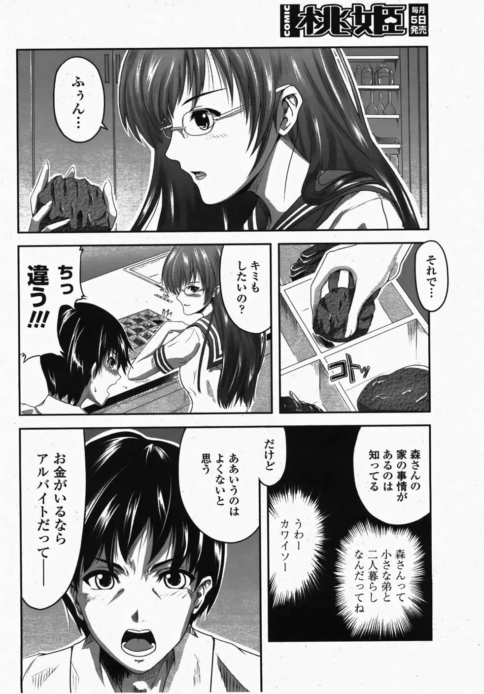 COMIC 桃姫 2007年10月号 Page.235