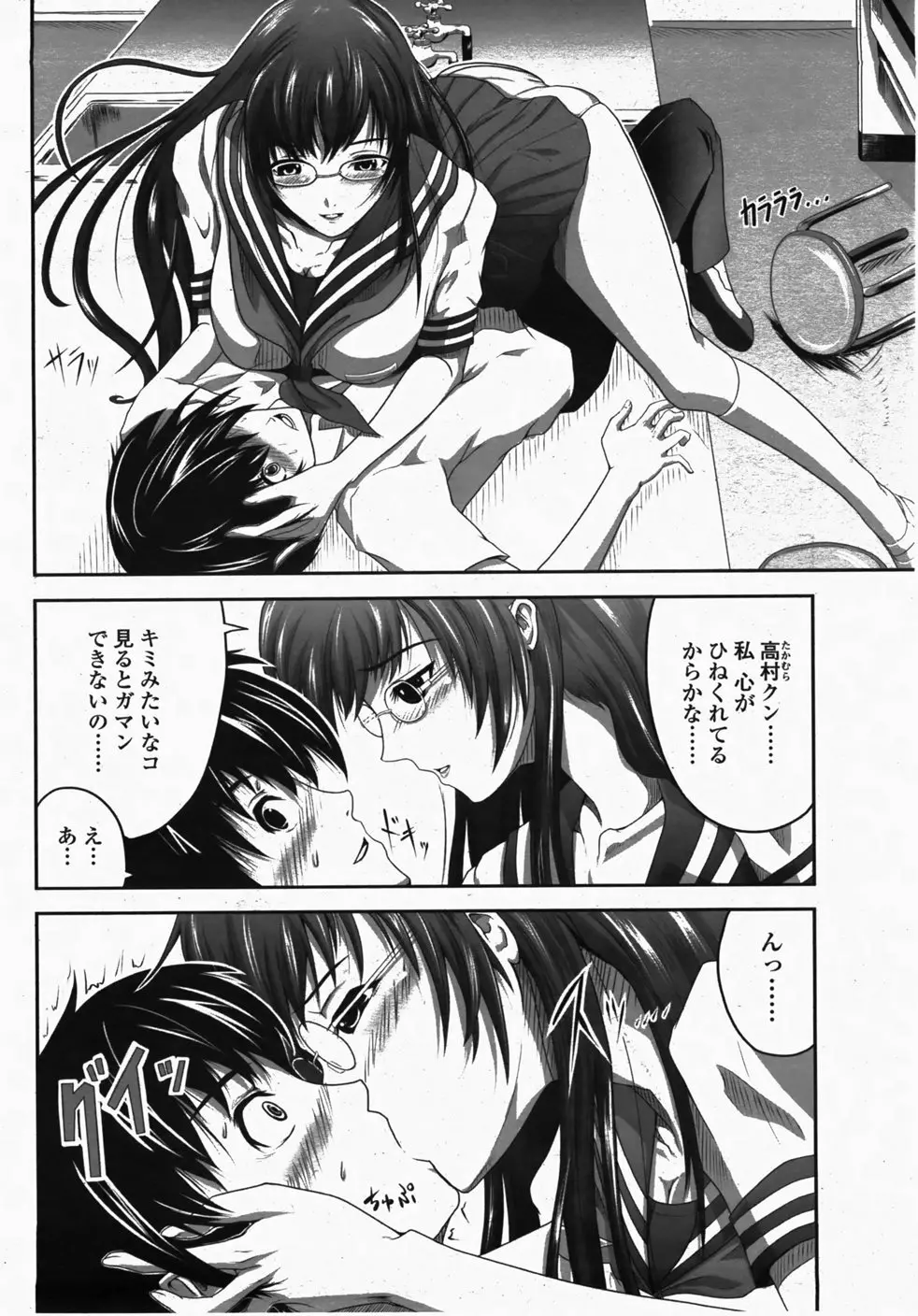 COMIC 桃姫 2007年10月号 Page.237