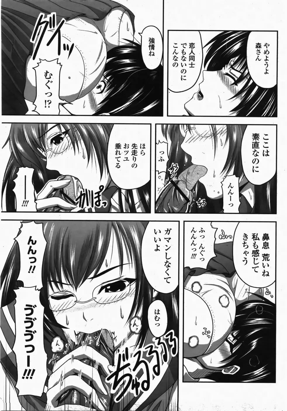 COMIC 桃姫 2007年10月号 Page.240
