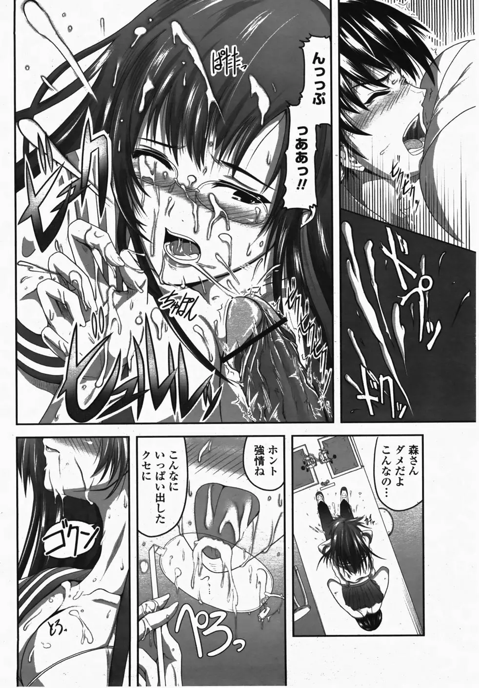 COMIC 桃姫 2007年10月号 Page.241