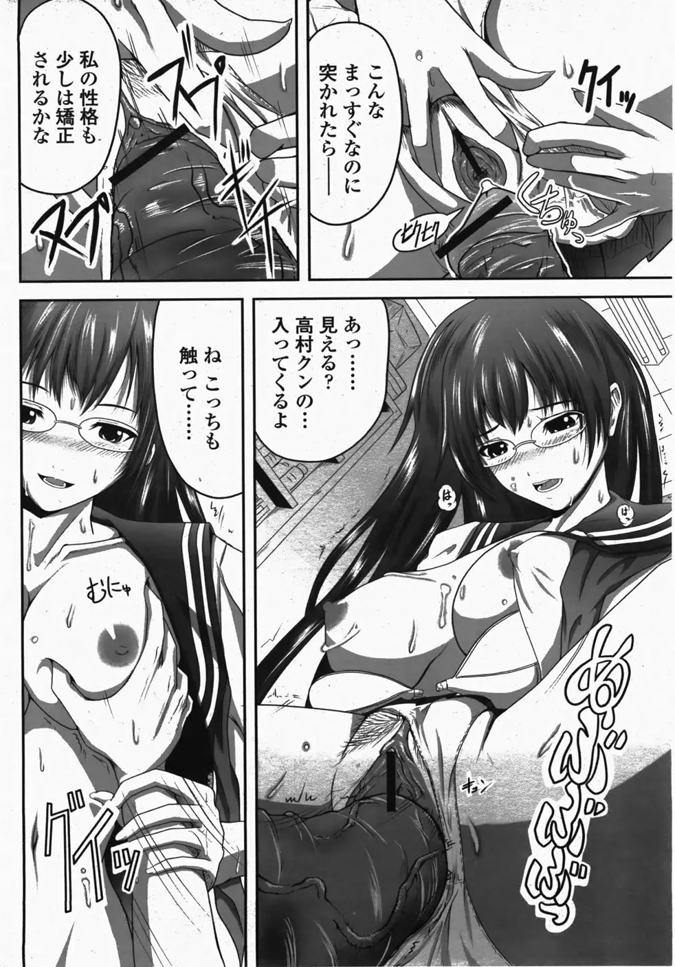 COMIC 桃姫 2007年10月号 Page.243