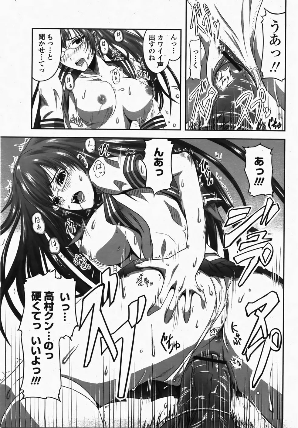 COMIC 桃姫 2007年10月号 Page.244